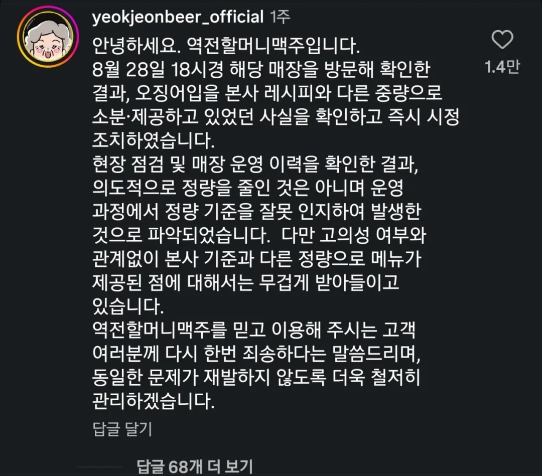 역전할머니맥주 오징어입 정량 논란