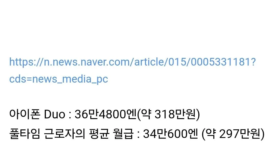 아이폰만 쓰던 일본…'월급 받아 뭐하나' 심상치 않은 분위기 (2)