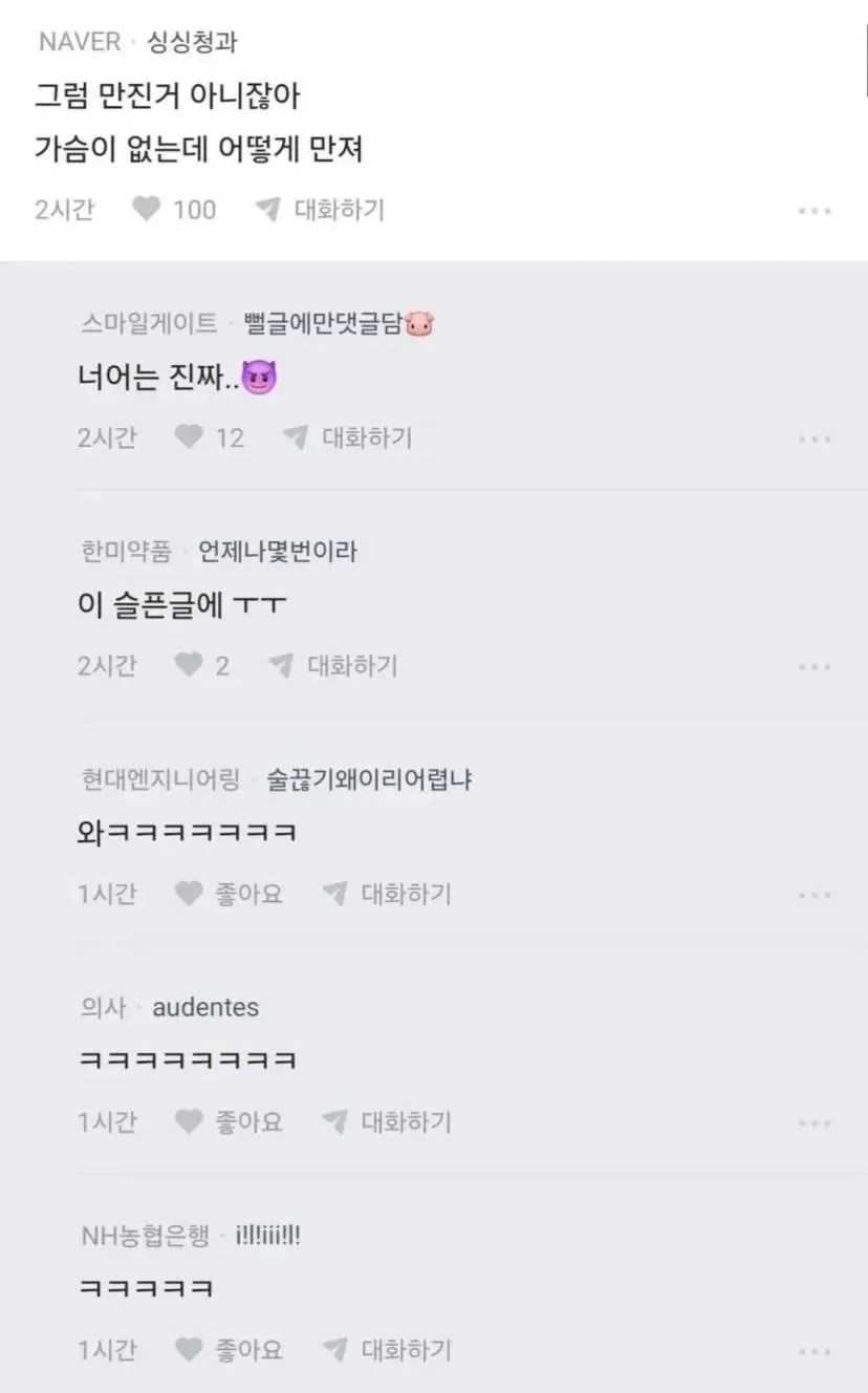 썸남이 내 가슴 만지고 연락이 없어 (2)