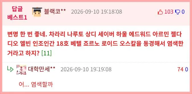 일본인이 금발 염색을 하는 이유 (2)