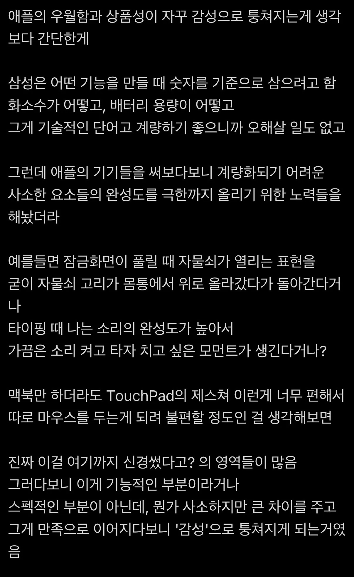 삼성전자 출신이 애플듀오보고 느낀점 (2)