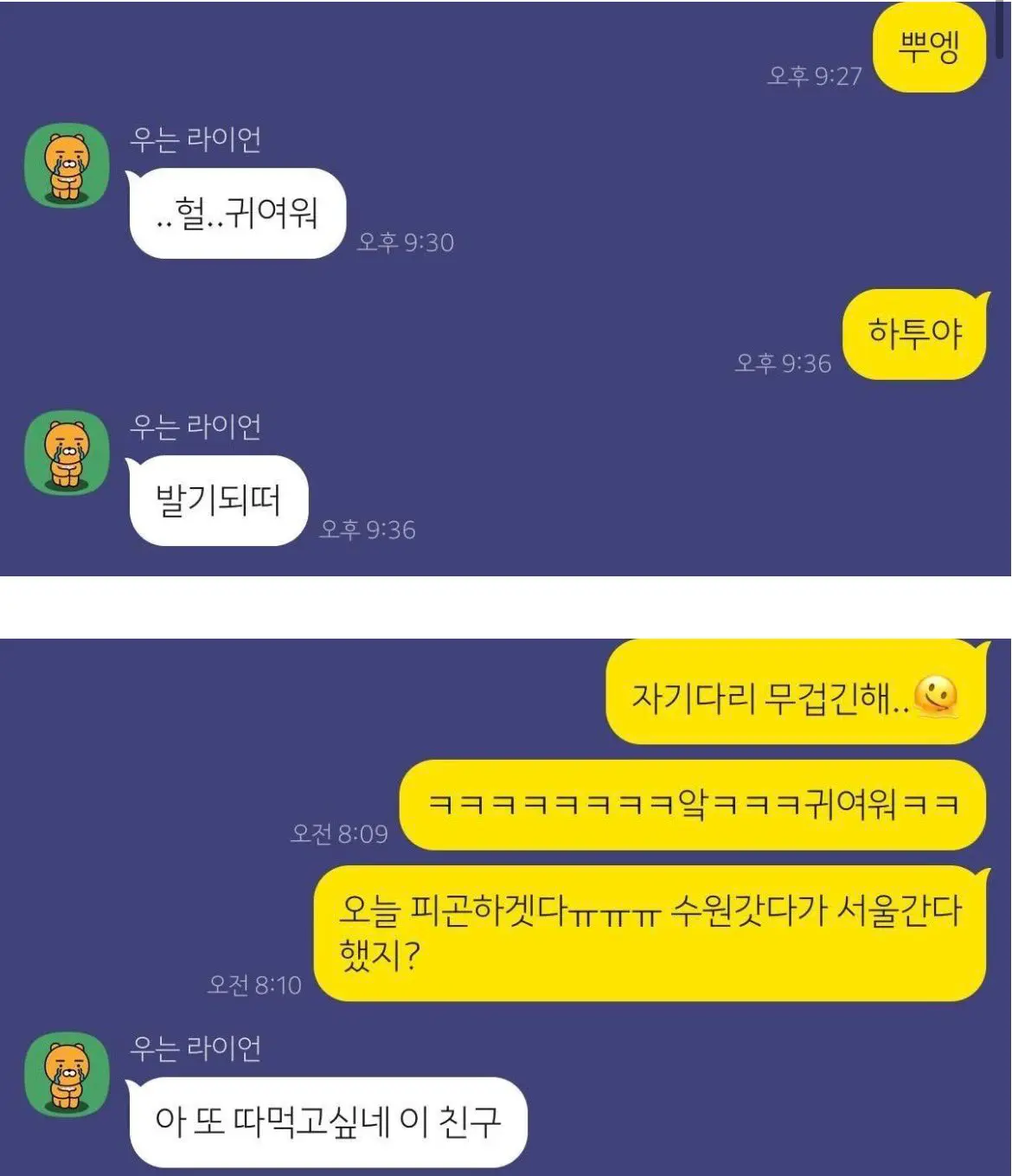 여자친구를 강간하고 싶다는 경찰 남친 (2)