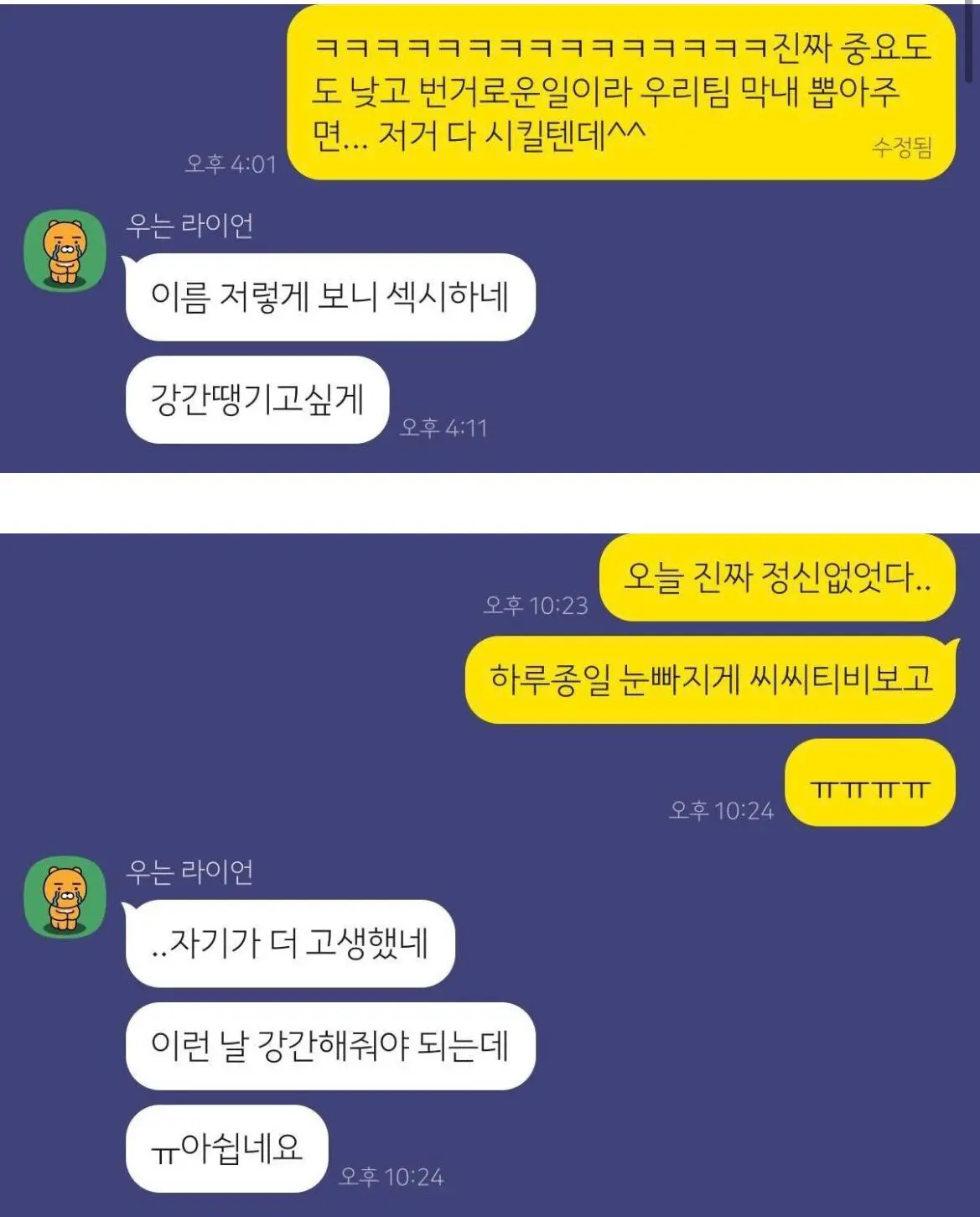 여자친구를 강간하고 싶다는 경찰 남친 (3)