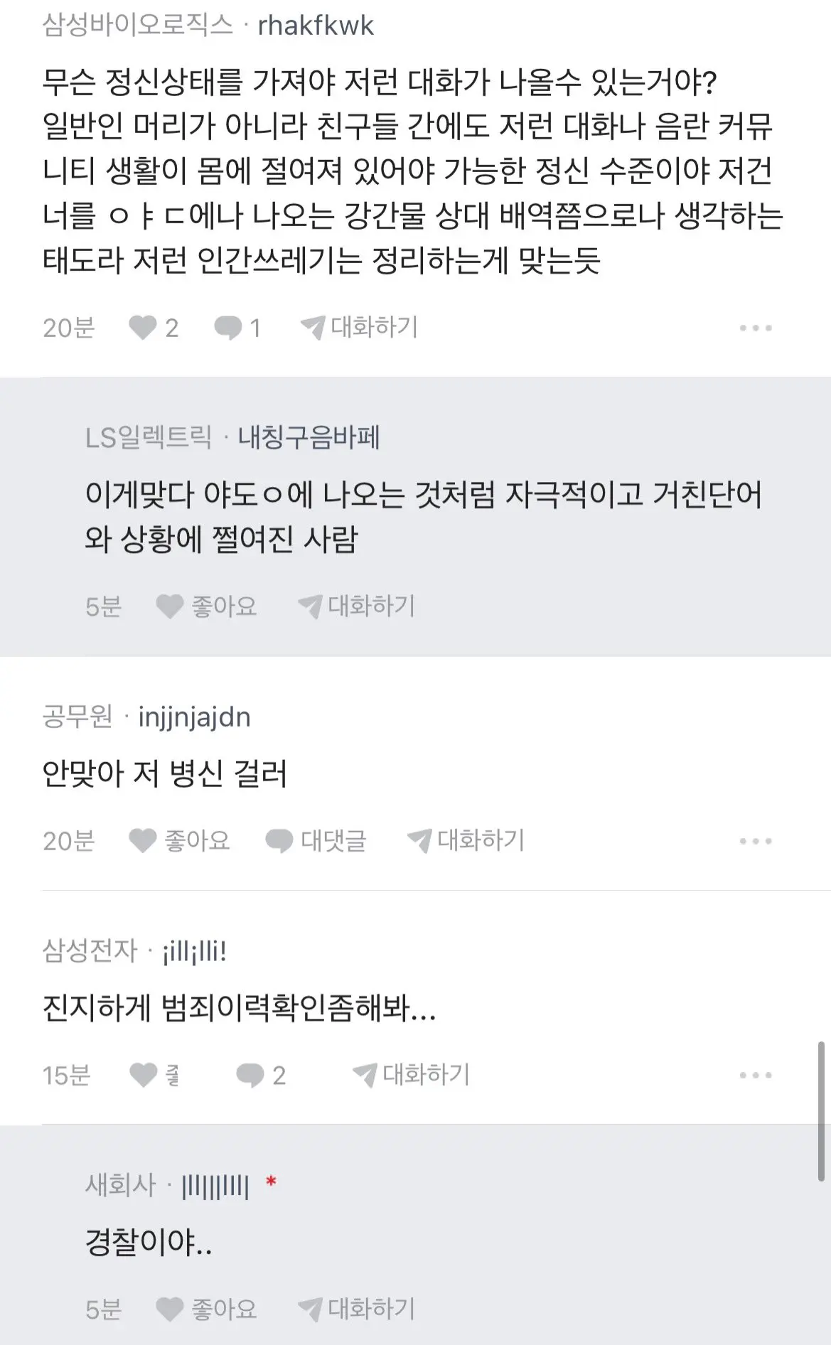 여자친구를 강간하고 싶다는 경찰 남친 (4)