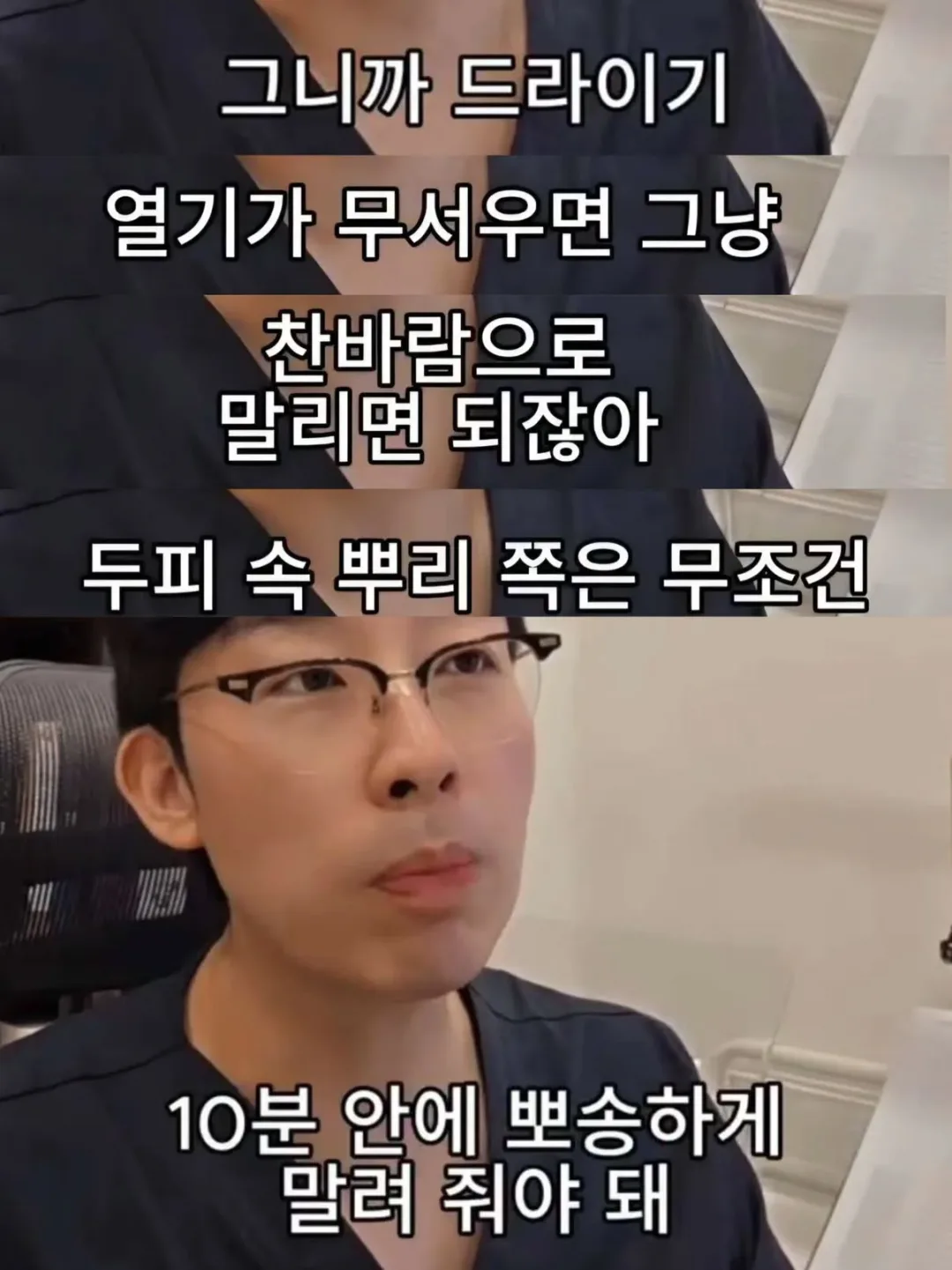 머리감고 안말리면 ㅈ되는이유 (2)