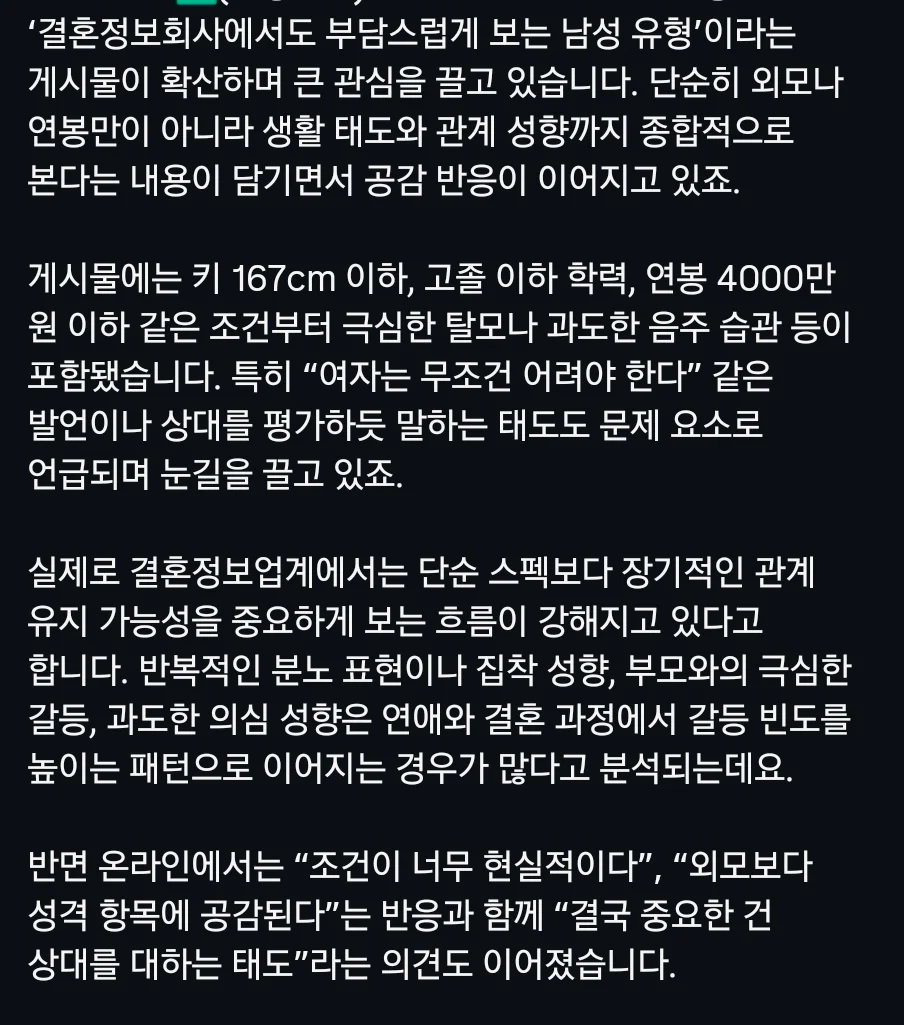 결정사의 남자 커트라인 (2)