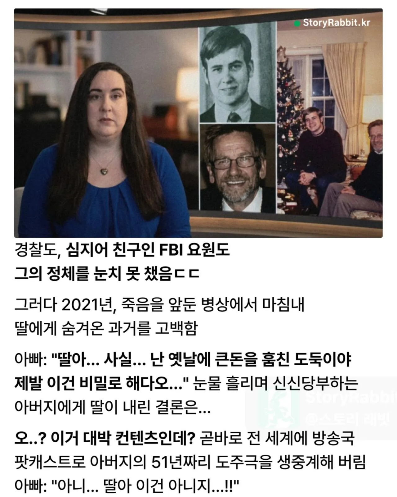 사랑하는 딸...아빠 비밀은 꼭 지켜 줘 (2)