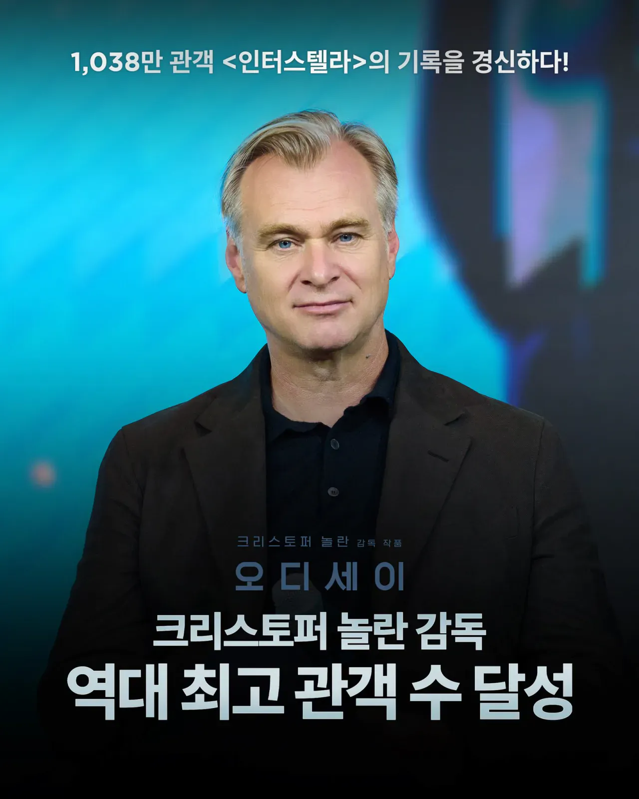 <오디세이> 크리스토퍼 놀란 역대 국내 최다 관객수 달성 (2)