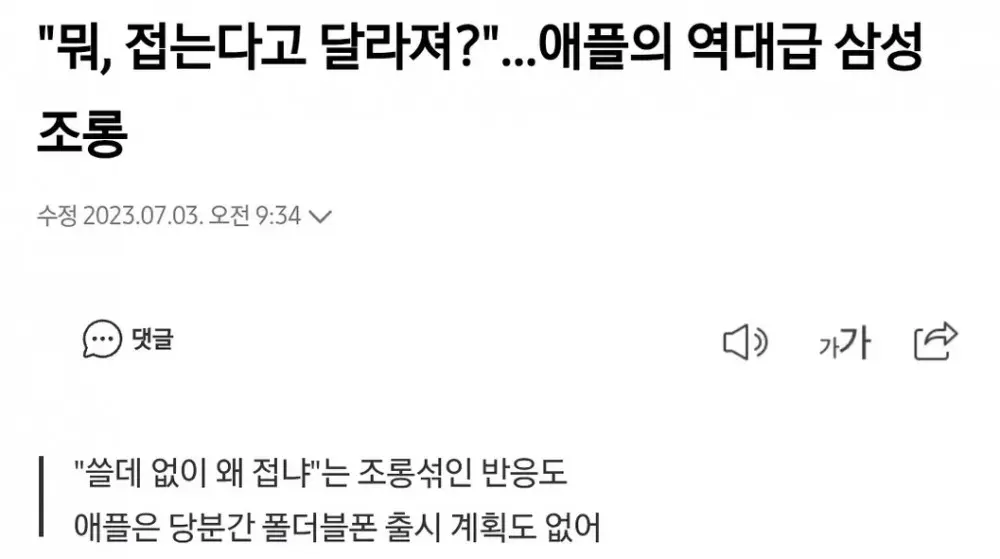 해외 SNS에서 이슈라는 애플 환영하는 삼성 (2)
