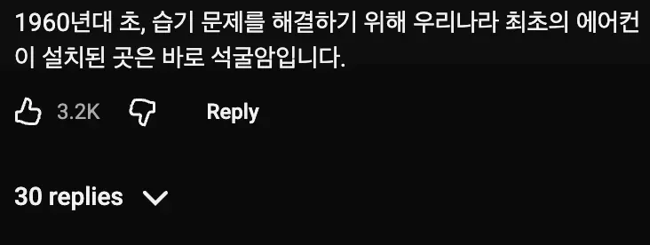 석굴암이 건조하게 유지되던 비결