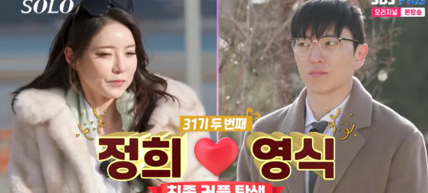 (스포주의) 나는솔로 31기 최종커플 (2)