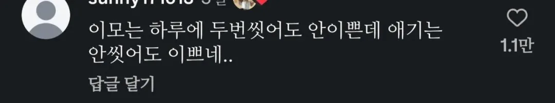 안 씻는다고 떼쓰길래 혼내려 했는데 그렇게 쳐다보면