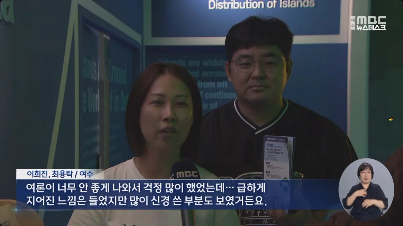 사람 없어서 비상 걸렸다는 여수세계섬박람회 (6)