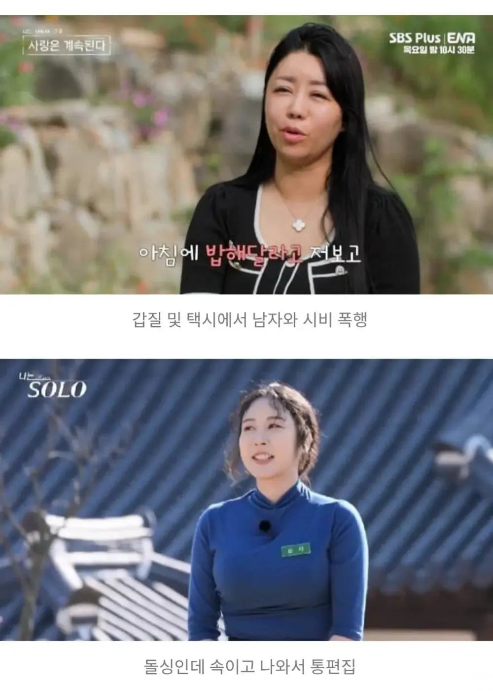 나는솔로 영구 퇴출자 명단 (2)