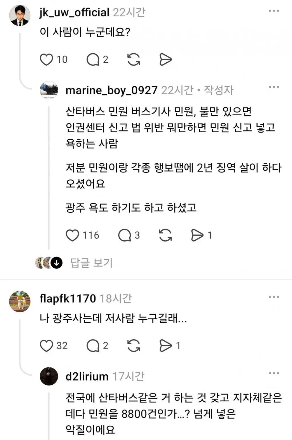 비상 걸린 광주특별시 (3)