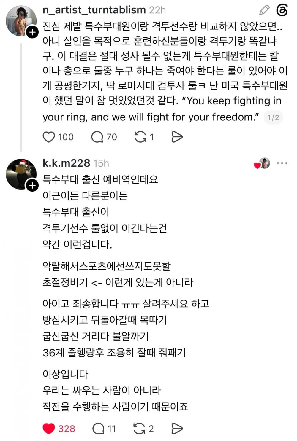 특수부대 vs 격투기 선수의 진실 (3)