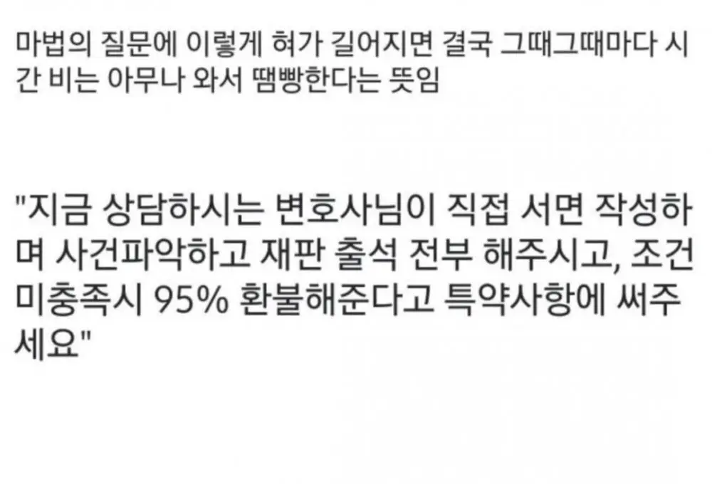 신뢰성 100% 변호사 선임시 주의사항 (2)