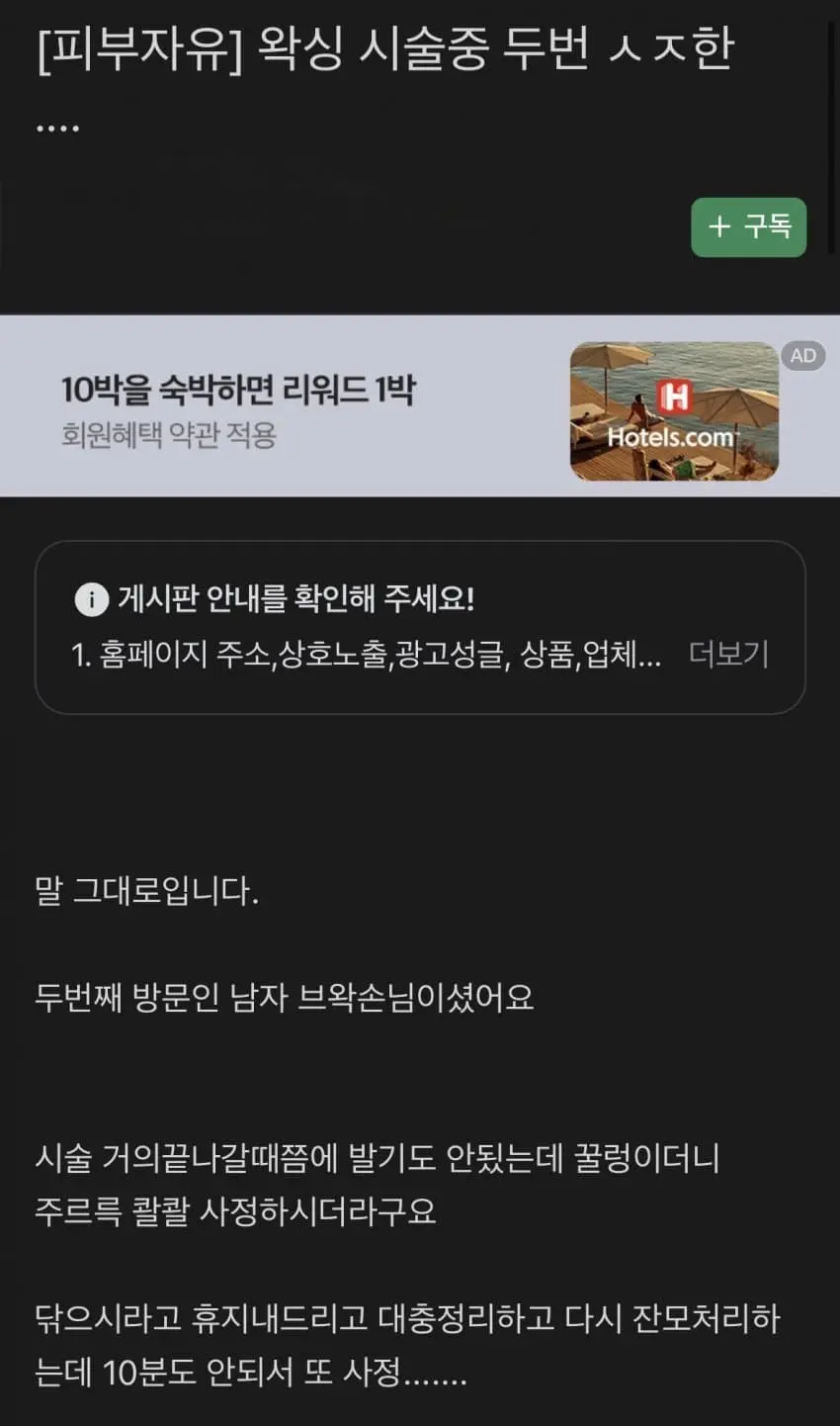 브라질리언 왁싱중 사정하는 남자 썰 모음 (4)