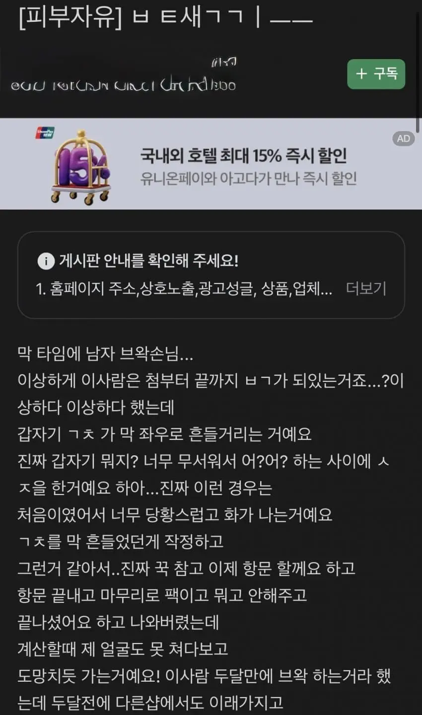 브라질리언 왁싱중 사정하는 남자 썰 모음 (6)