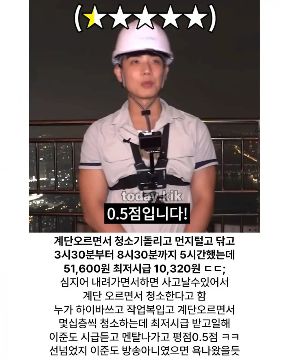 이준 롯데타워 계단청소 최저시급 (4)