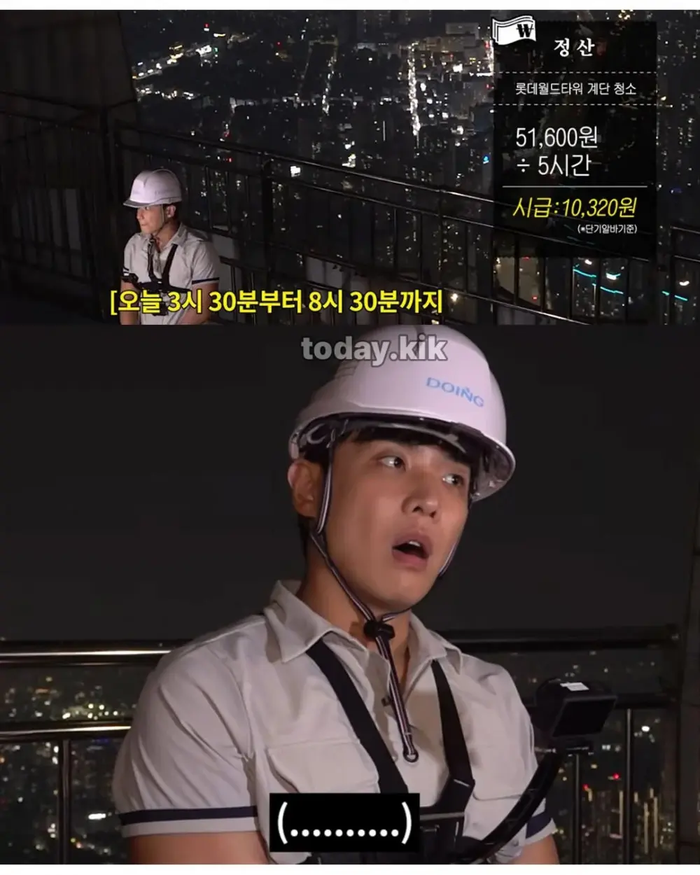 이준 롯데타워 계단청소 최저시급 (5)