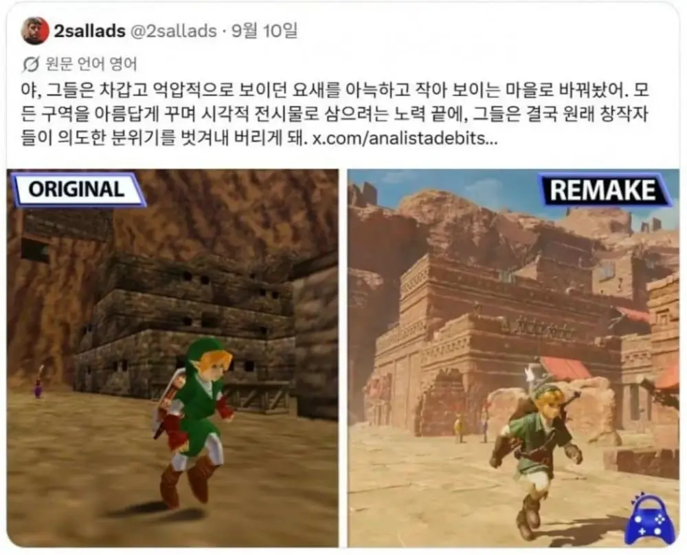 창작가가 의도한 분위기를 맘대로 바꾼 젤다 리메이크 (2)