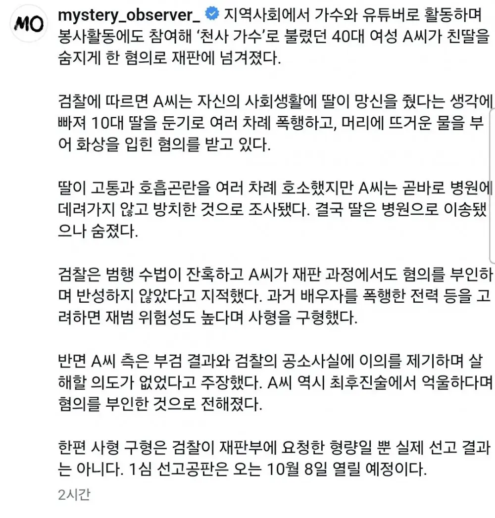 가수 겸 유튜버 김수진 사형 구형 (3)