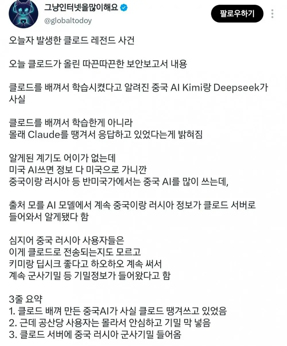 현재 중국 AI가 난리난 이유 (3)