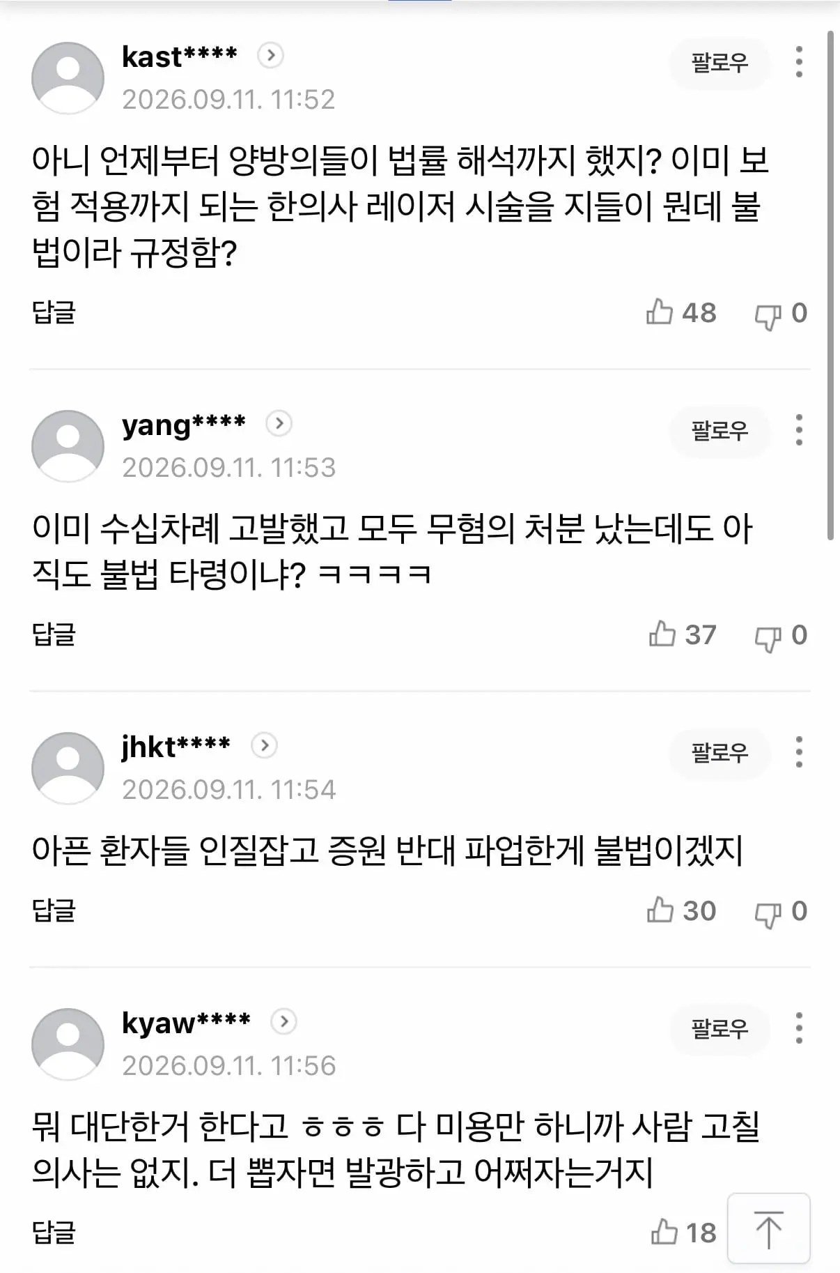 한의사한테 밥그릇 NTR 당한 의느님들 근황 (2)