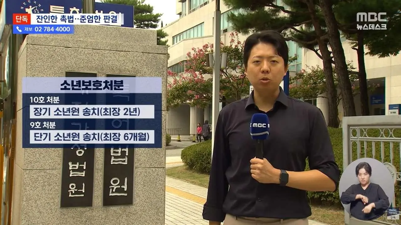 촉법이라 감옥 안 가? 결국 촉법 '최고형' (6)