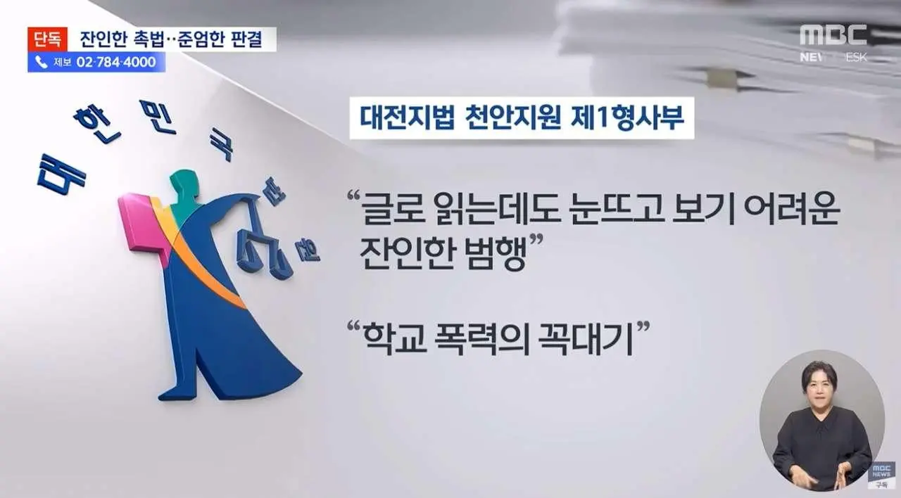 촉법이라 감옥 안 가? 결국 촉법 '최고형' (8)