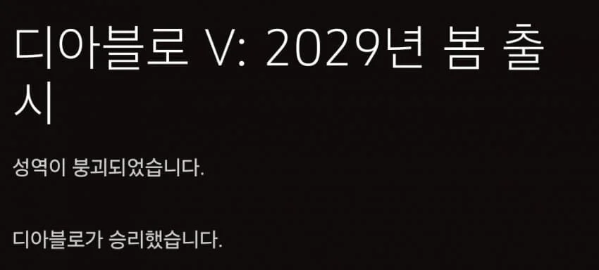 2026 블리즈컨 디아블로 5출시 (3)