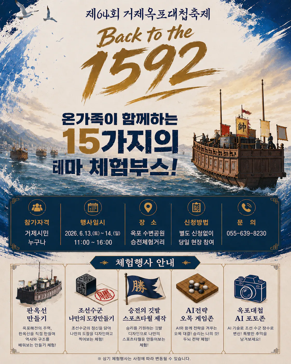 거제 야호-! 다음달 열리는 거체 축제 (5)