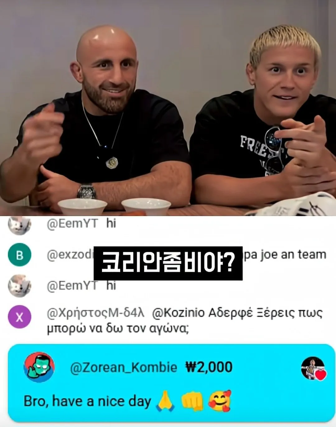 유튜브 라방중 한국인한테 제대로 낚인 UFC 챔피언 (4)