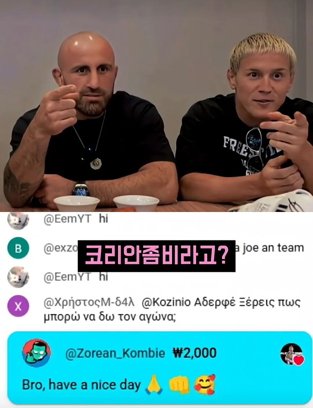유튜브 라방중 한국인한테 제대로 낚인 UFC 챔피언 (5)