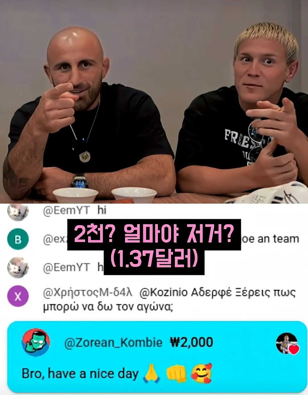 유튜브 라방중 한국인한테 제대로 낚인 UFC 챔피언 (6)