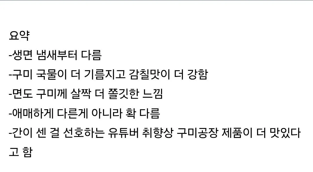 '구미공장에서 만든 신라면이 더 맛있다'는 인터넷 소문을 검증해본 유튜버 (27)