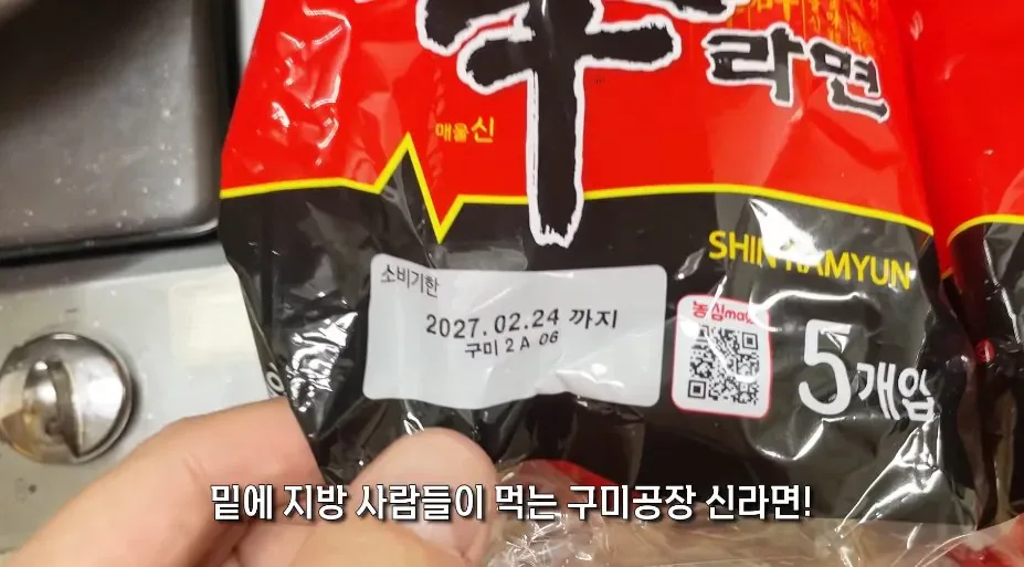 '구미공장에서 만든 신라면이 더 맛있다'는 인터넷 소문을 검증해본 유튜버 (2)