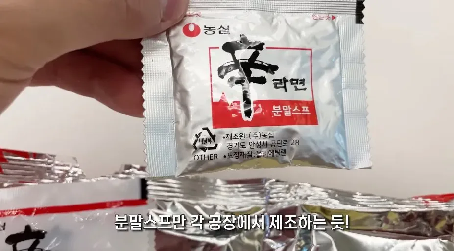 '구미공장에서 만든 신라면이 더 맛있다'는 인터넷 소문을 검증해본 유튜버 (8)