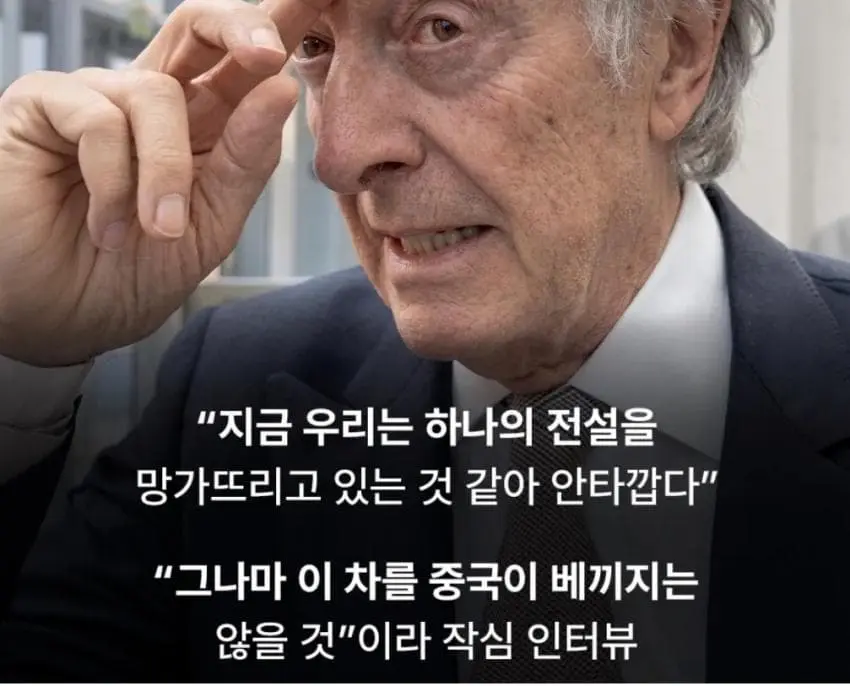 전 페라리 회장, 루체 작심 비판 (14)