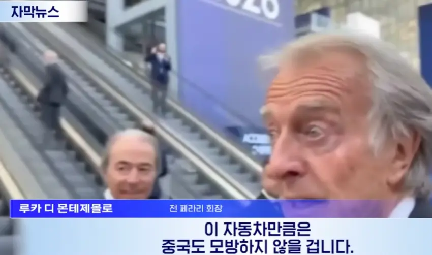 전 페라리 회장, 루체 작심 비판 (2)