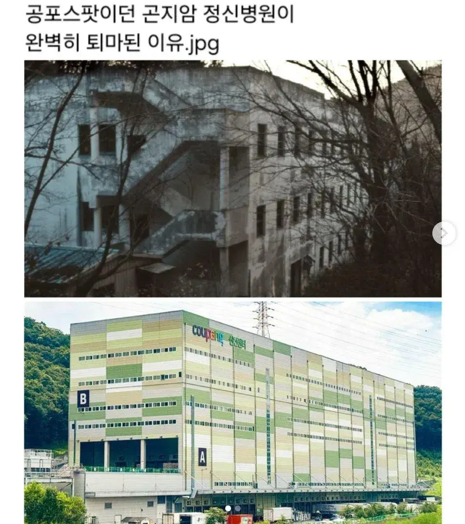곤지암 정신병원이 완벽히 퇴마 된 이유 (4)