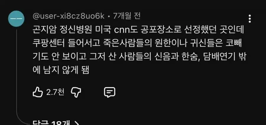 곤지암 정신병원이 완벽히 퇴마 된 이유 (5)