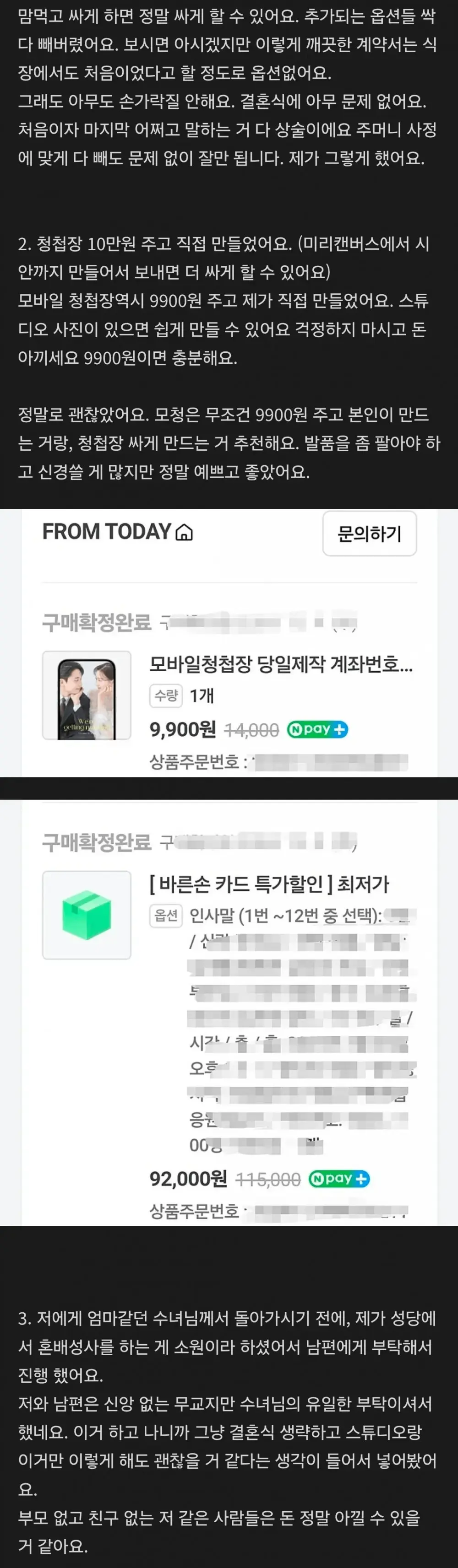 신부측 하객이 0명인 결혼식을 보셨나요? (3)