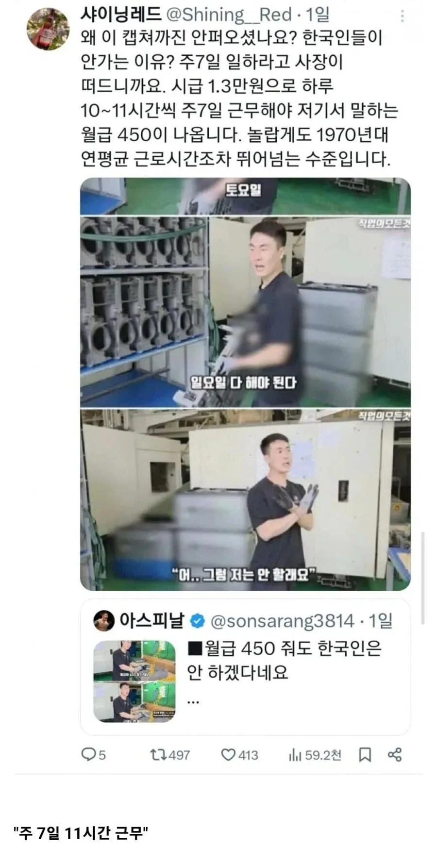 월급 450을 주는데도 한국인은 안 하겠대요 (2)