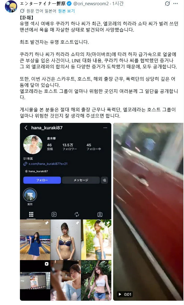 S1 인기 AV 여배우 쿠라키 하나 사망 (2)
