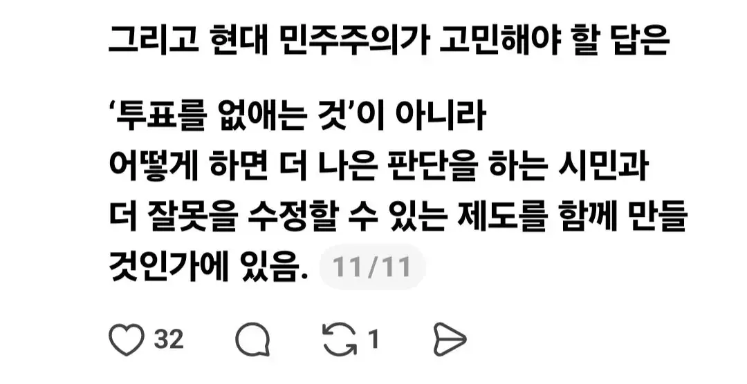 소크라테스 : 국가를 운영하는 사람을 왜 다수결로 뽑아야 하는가? (10)