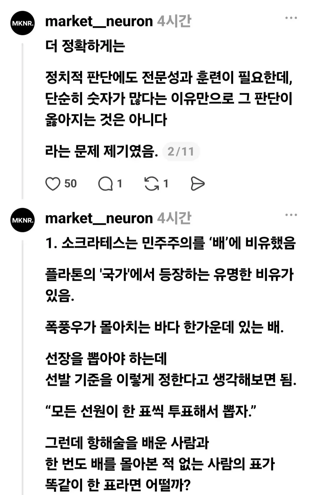 소크라테스 : 국가를 운영하는 사람을 왜 다수결로 뽑아야 하는가? (3)