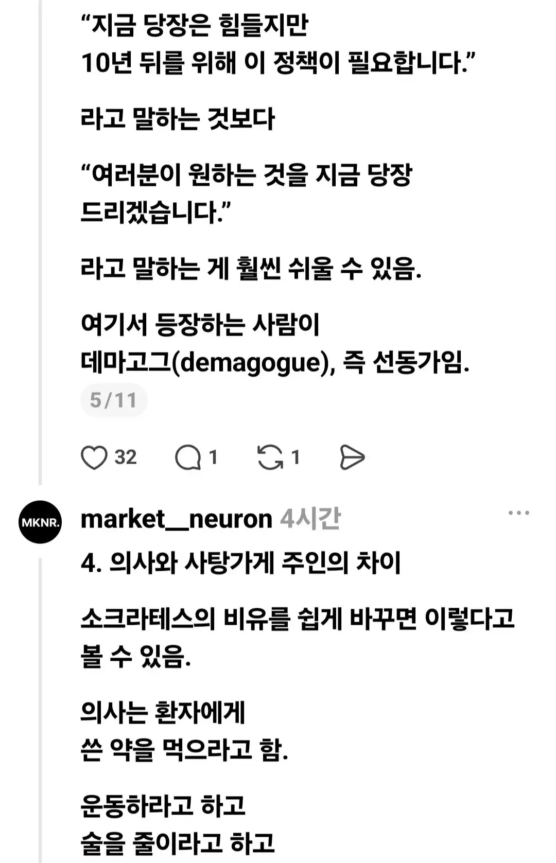 소크라테스 : 국가를 운영하는 사람을 왜 다수결로 뽑아야 하는가? (5)