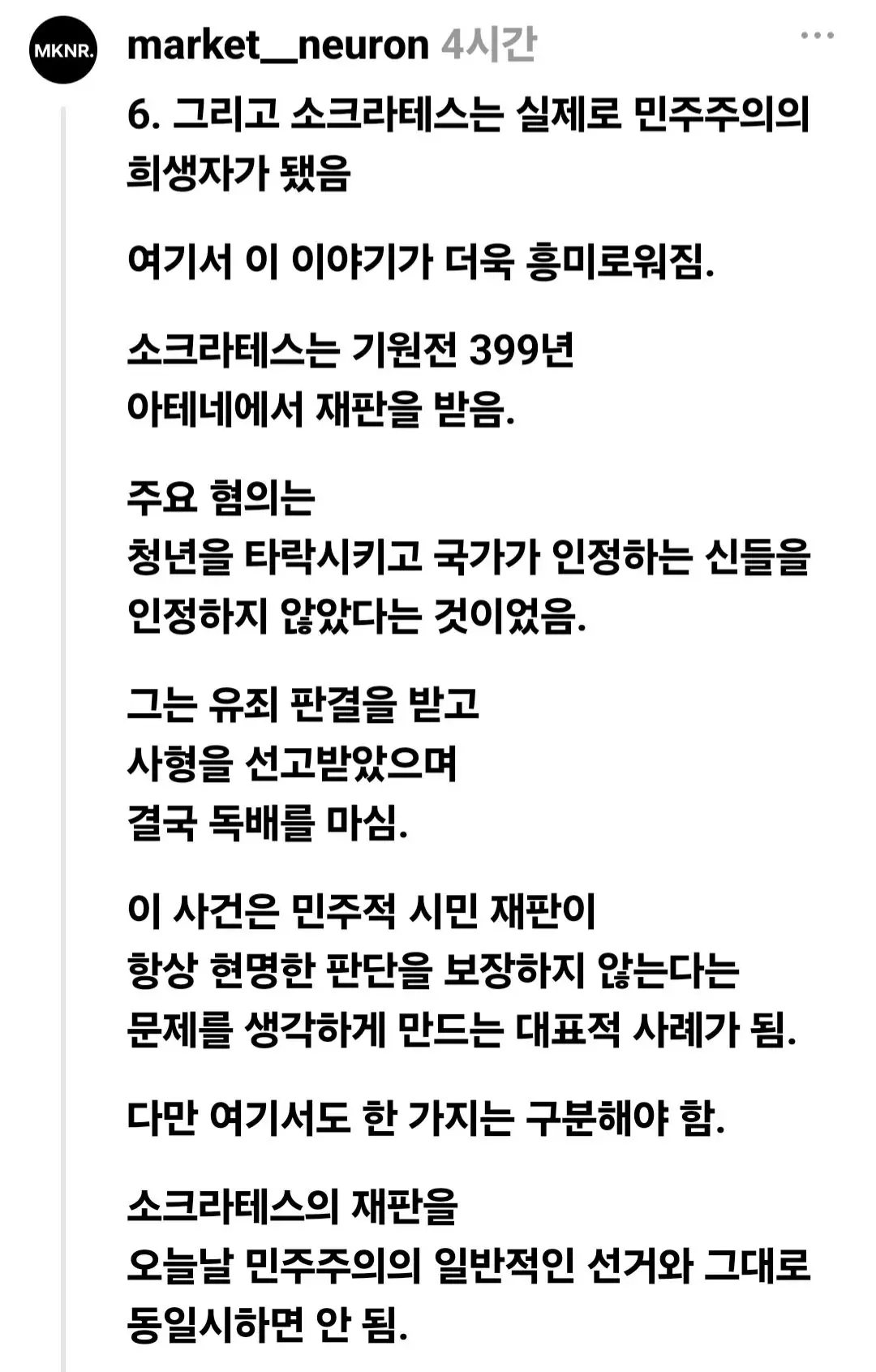 소크라테스 : 국가를 운영하는 사람을 왜 다수결로 뽑아야 하는가? (6)